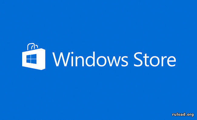 Windows Store скачать бесплатно