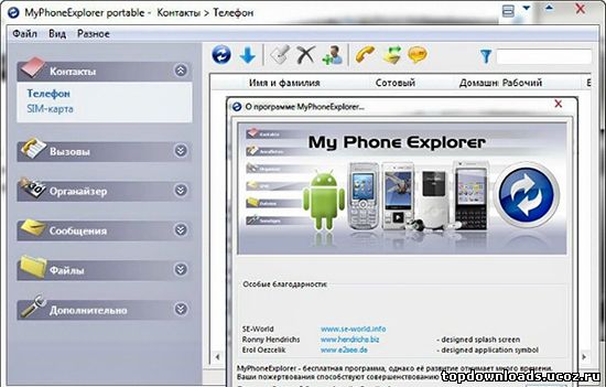 Бесплатная версия MyPhoneExplorer на русском
