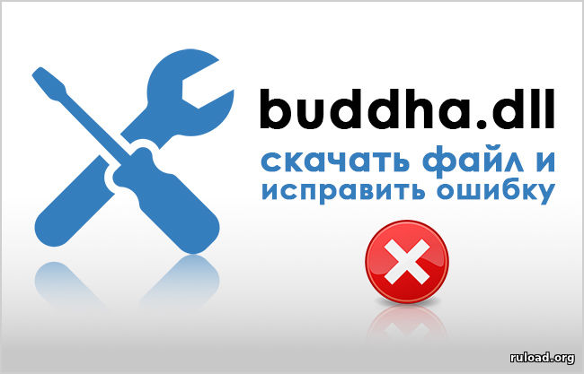 buddha.dll скачать бесплатно