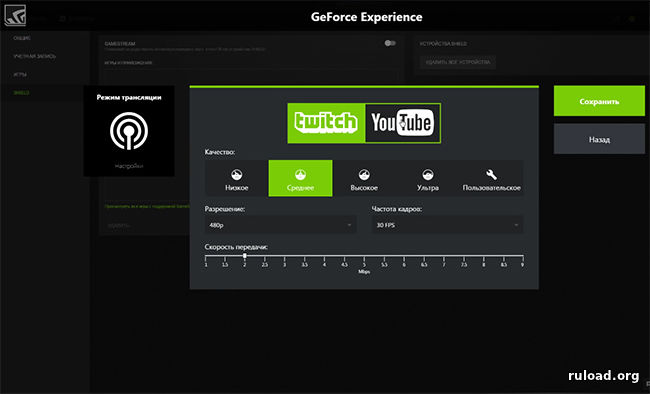 GeForce Experience для Windows x64