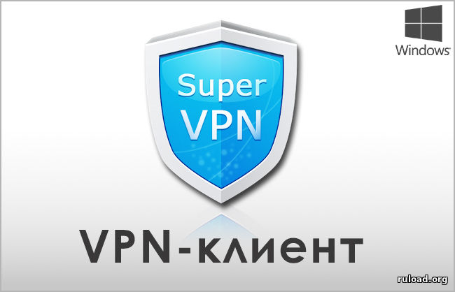 Super VPN для ПК скачать бесплатно