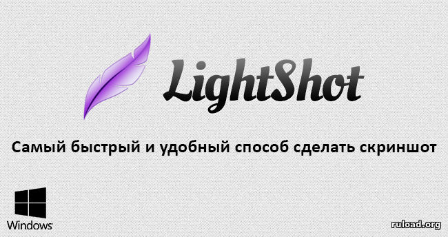 Lightshot Загрузить Фото