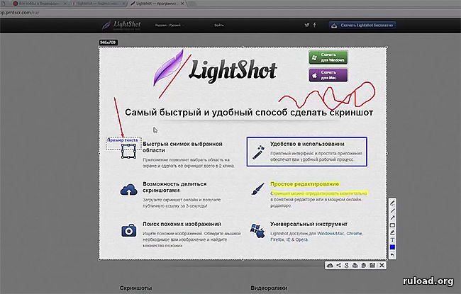 Lightshot для Windows