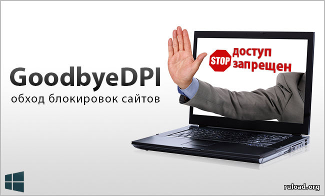 Goodbyedpi