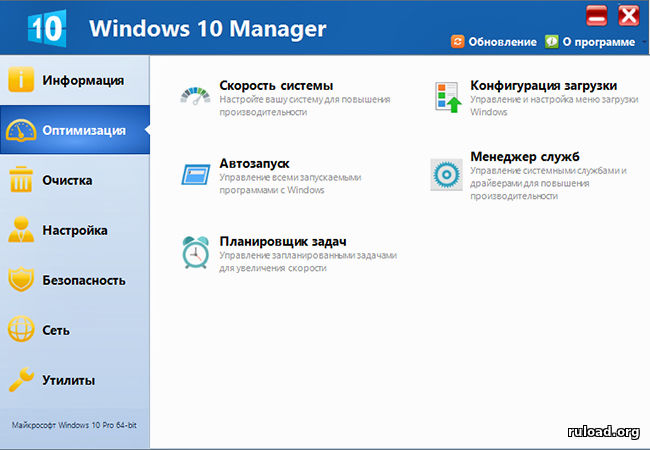 Windows 10 Manager с официального сайта с активацией