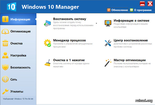 Windows 10 Manager на русском языке