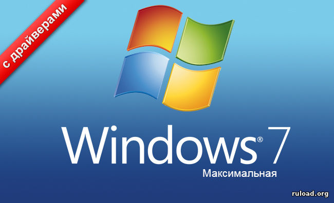 Windows 7 с драйверами скачать