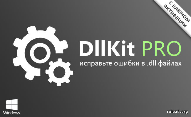DllKit Pro скачать бесплатно