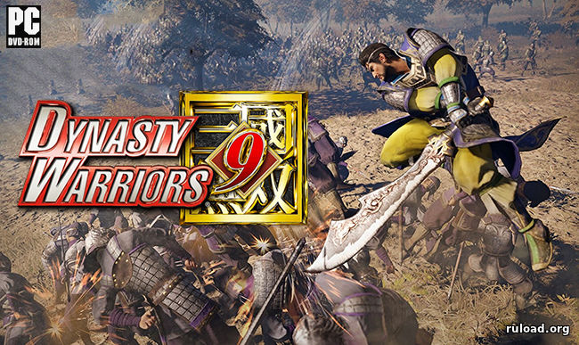 Dynasty Warriors 9 скачать торрент