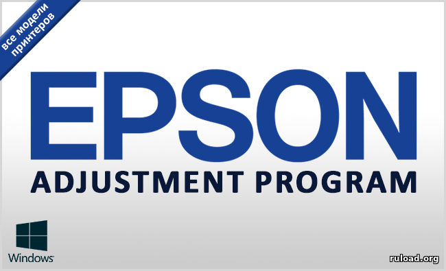 Epson Adjustment Program скачать бесплатно