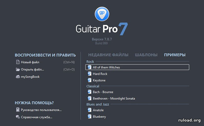 Русская версия Guitar Pro 7