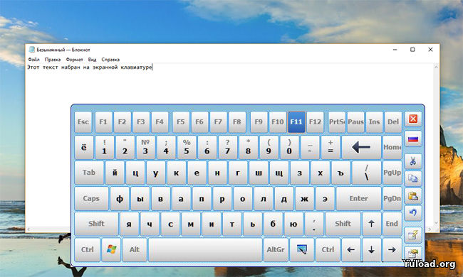 Виртуальная клавиатура для компьютера и ноутбука