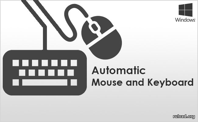 Automatic Mouse and Keyboard скачать бесплатно торрент