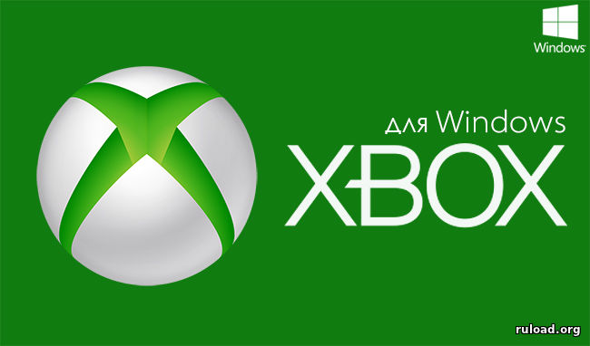 Xbox для Windows скачать бесплатно