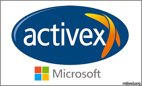Activex скачать бесплатно