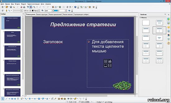 Создание презентации в Опен Офис на русском