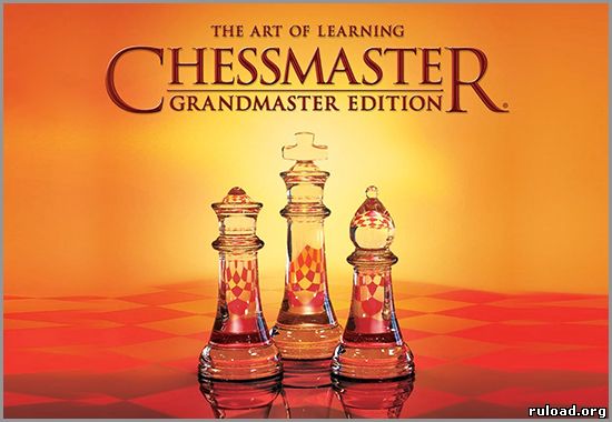 Шахматы Chessmaster Grandmaster Edition скачать