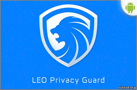 LEO Privacy Guard на android