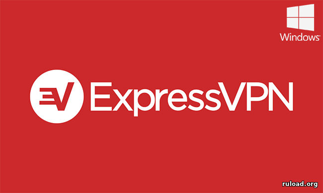 Express VPN скачать бесплатно