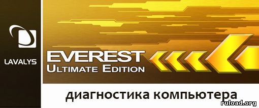Everest Ultimate Edition скачать бесплатно