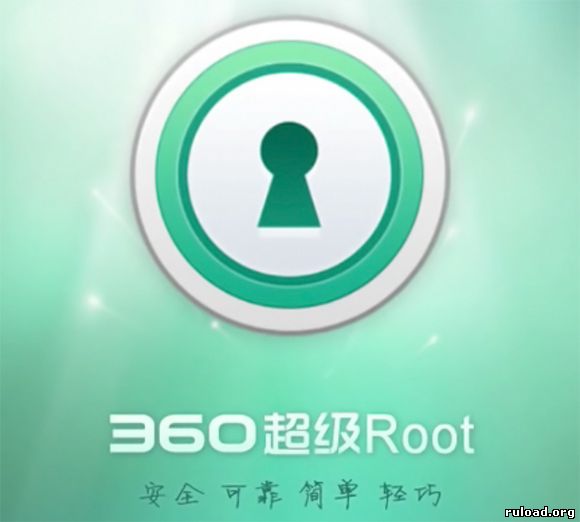 Получение прав суперадминистратора в 360 Root