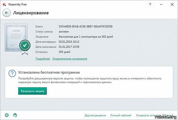 Kaspersky Free Antivirus бесплатно на один год