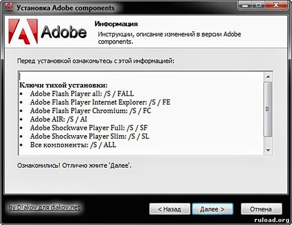 Обновить Adobe Flash Player