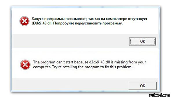 Ошибка запуск программы невозможен, так как отсутствует d3dx9_43.dll