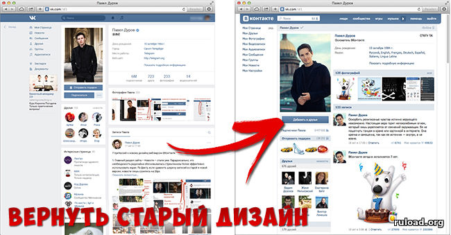 Вернуть старый дизайн Вконтакте расширение скачать