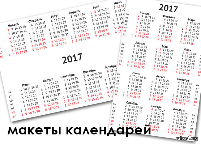 Календари для Word и Photoshop с праздниками