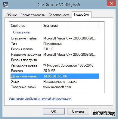 Сведения о Microsoft Visual C++ 2015 в Windows 64 bit и 32 bit