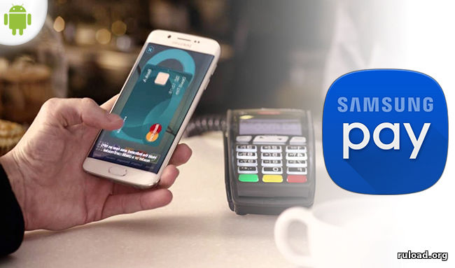 Samsung Pay на android скачать