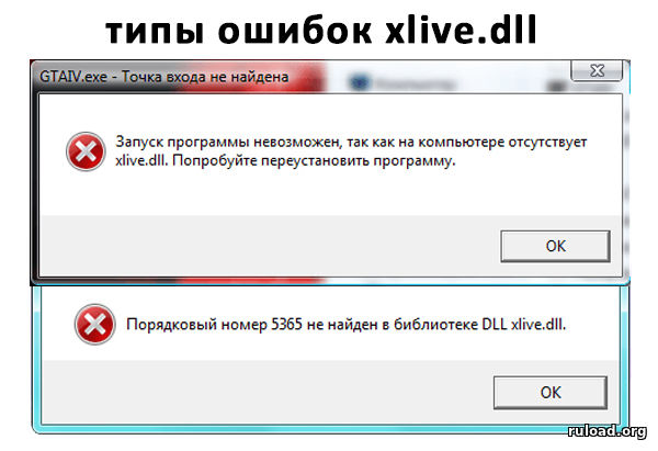 Ошибка «Порядковый номер не найден в библиотеке DLL xlive.dll.»