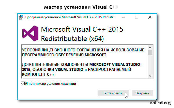 Установка баблиотек Microsoft Visual C++