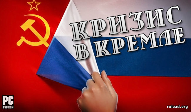 Crisis in the Kremlin скачать торрент