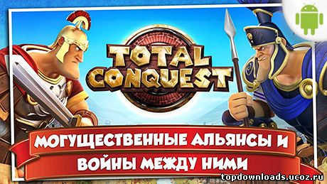 Total Conquest на android