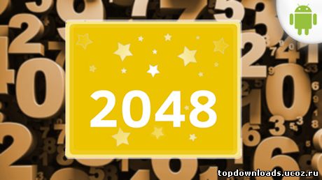 Игра 2048 для андроид