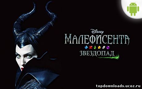 Maleficenta на android