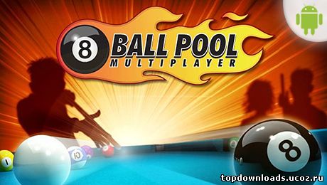 Бильярд 8 Ball Pool на android