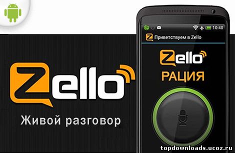 Zello на android