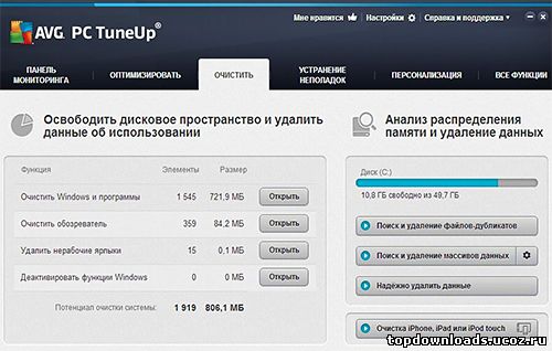 AVG PC TuneUP 15 русская версия бесплатно