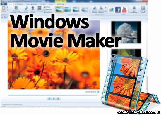 Как обновить windows movie maker