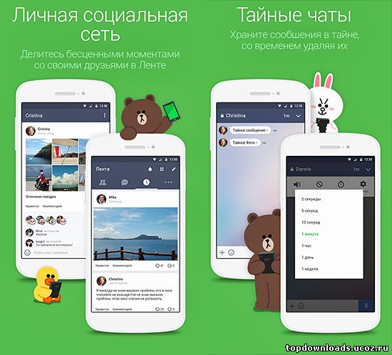 Бесплатные сообщения и звонки в Line на android