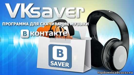 Vksaver вирус или нет