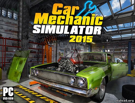 Car Mechanic Simulator 2015 скачать торрент