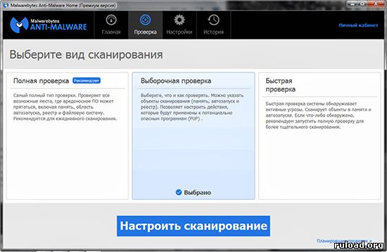 Бесплатная русская версия Malwarebytes Anti-Malware