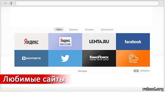 Установка Yandex Browser на компьютер