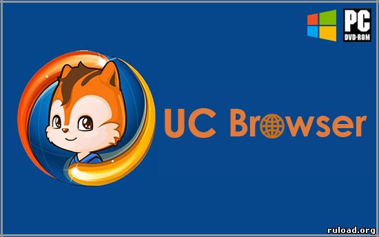 UC Browser для компьютера скачать бесплатно