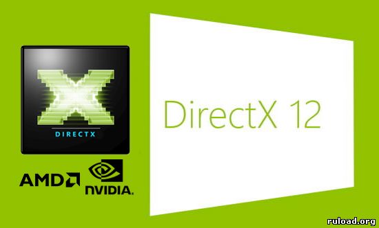 DirectX 12 скачать бесплатно