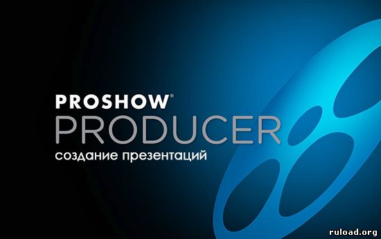 Proshow Producer скачать бесплатно